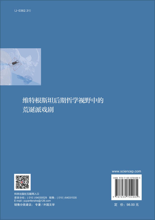 维特根斯坦后期哲学视野中的荒诞派戏剧/陈溪 商品图1