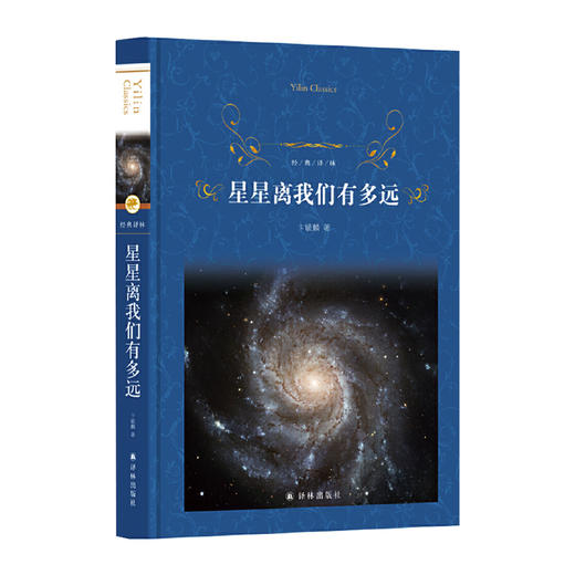 星星离我们有多远 商品图0