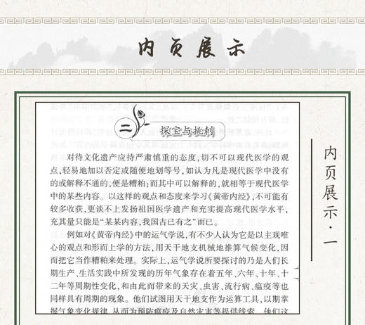 正版现货 凌耀星内经讲稿 中医名家名师讲稿丛书第一辑 凌耀星 著 中医学书籍 内经中医临床人民卫生出版社9787117094566 商品图4