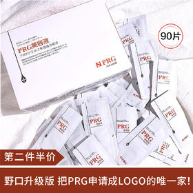【第二件半价】日本PRG血*清蛋白美容液 精华液2ml*90片