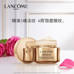 【圣诞专场】兰蔻（LANCOME）菁纯眼霜臻颜焕亮眼霜20ml 化妆品护肤品礼盒提拉紧致淡化纹路修护眼周肌肤圣诞节礼物送女生