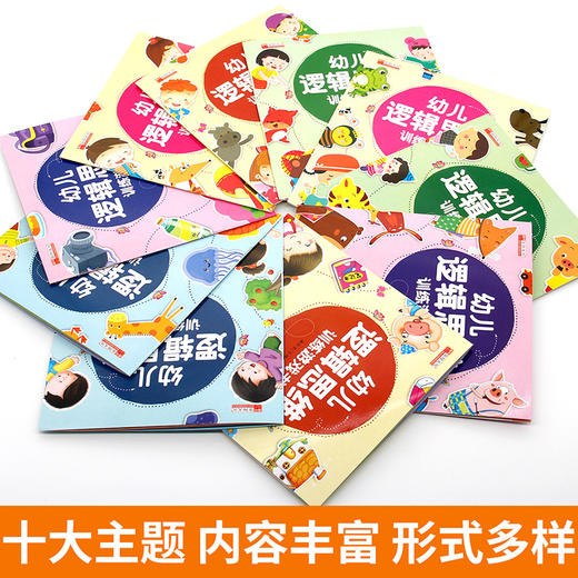 幼儿逻辑思维训练游戏书全10册 趣味益智游戏启蒙左右脑潜能开发专注力游戏图画捉迷藏智力书籍 商品图6