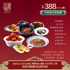 溧阳区域388元家宴外卖套餐