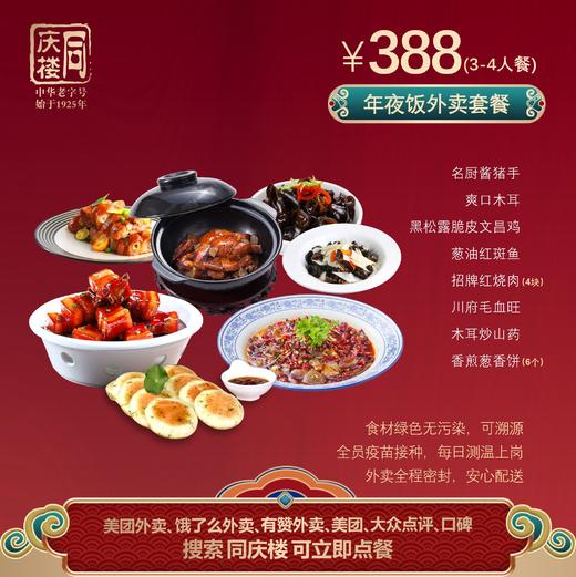 溧阳区域388元家宴外卖套餐 商品图0