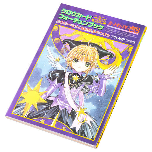 【中商原版】完全复刻版 库洛牌书 日文原版 完全復刻版 クロウカードフォーチュンブック CLAMP 商品图2
