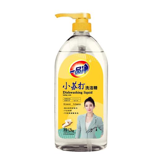 【买一送一】小苏打洗洁精A类食品级透明无香精果蔬餐具 清洗污渍 清新祛味 亲肤不伤手 商品图4