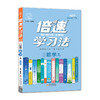(8上)(配苏科版)数学倍速学习法（21秋） 商品缩略图0
