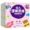 幼儿逻辑思维训练游戏书全10册 趣味益智游戏启蒙左右脑潜能开发专注力游戏图画捉迷藏智力书籍 商品缩略图4