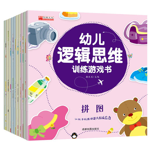 幼儿逻辑思维训练游戏书全10册 趣味益智游戏启蒙左右脑潜能开发专注力游戏图画捉迷藏智力书籍 商品图4