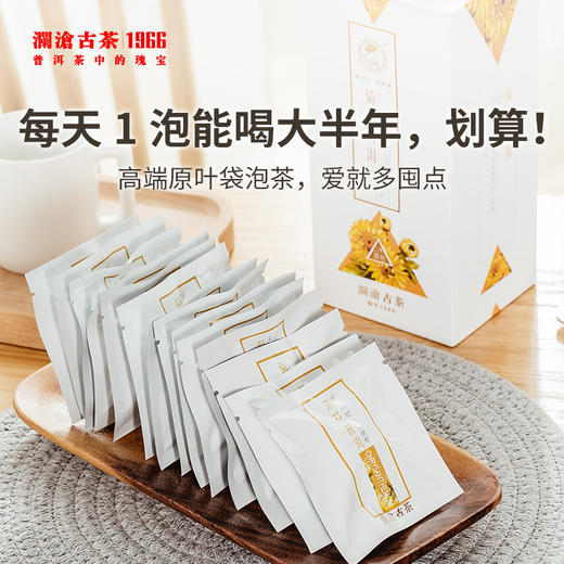 澜沧古茶2020年茶妈妈菊花普洱茶熟茶叶三角茶包花茶组合袋泡茶10盒装（80g/盒） 商品图1