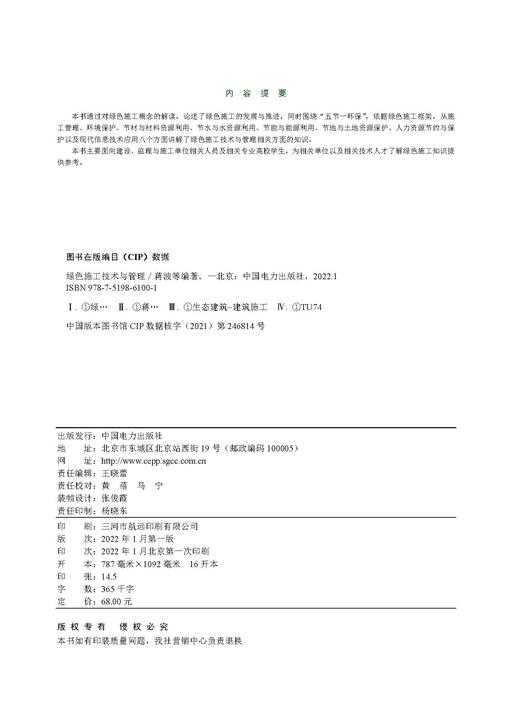 绿色施工技术与管理 商品图3