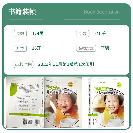 “活教育”中的托育课程建构与实施 商品图3