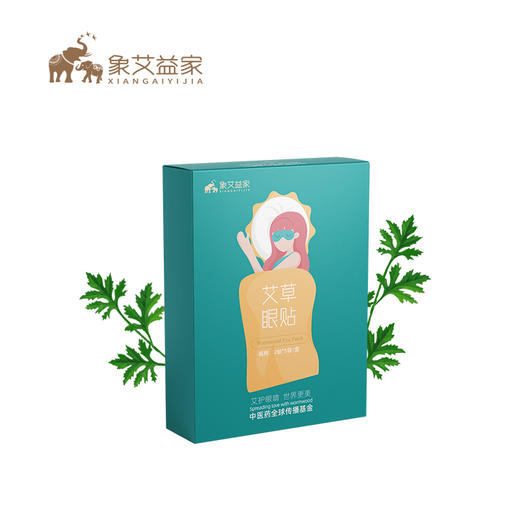 【中医药全球传播基金】中医药文化进校园 服务中小学生款  专用艾草眼帖 商品图4