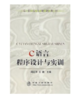 C语言程序设计与实训(高职高专)/闻红军 王鹏 商品缩略图0