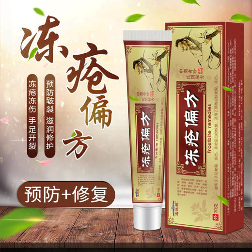 【预冻修疮二合一】防冻冷疮偏方  手指冰冻手足开裂  预防皲裂滋润修护  草本精华温和配方  持久滋润深层渗 商品图0