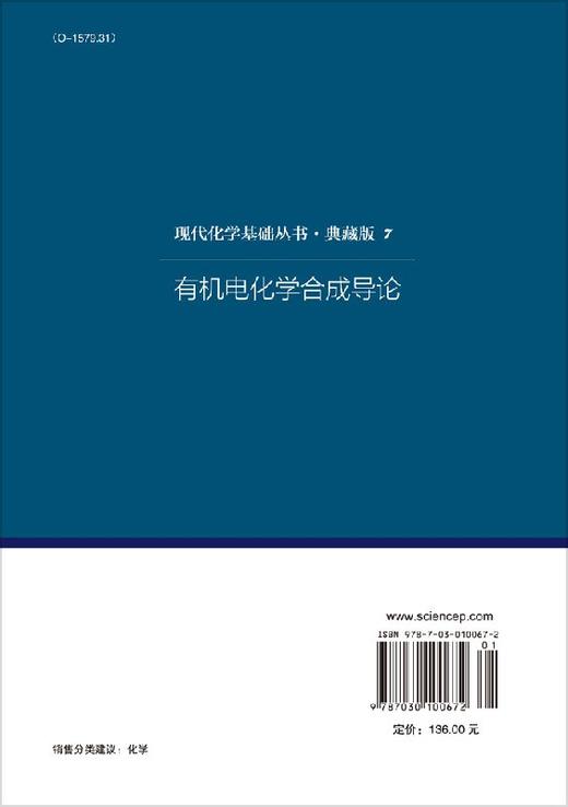 有机电化学合成导论/马淳安 商品图1