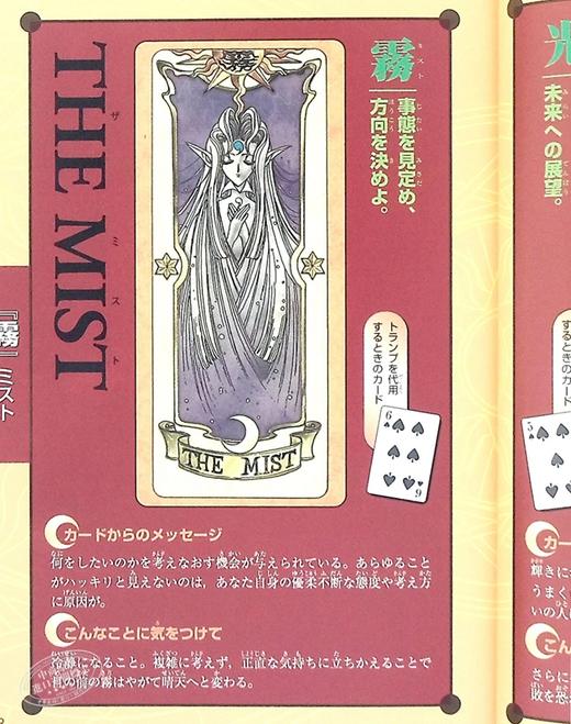 【中商原版】完全复刻版 库洛牌书 日文原版 完全復刻版 クロウカードフォーチュンブック CLAMP 商品图5