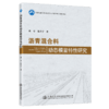 沥青混合料动态模量特性研究 商品缩略图4