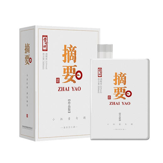贵州金沙回沙酒摘要珍品版53度 500ml*1瓶/2瓶 商品图0