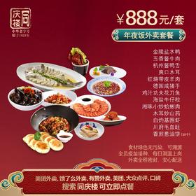 溧阳区域888元家宴外卖套餐