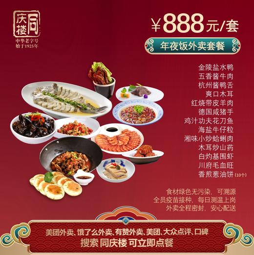 溧阳区域888元家宴外卖套餐 商品图0