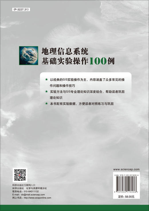 地理信息系统基础实验操作100例/汤国安，钱柯健 等 商品图1