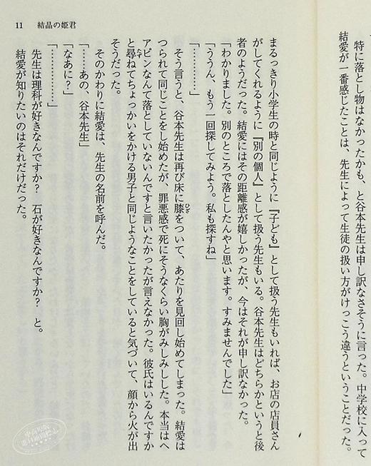 预售 【中商原版】宝石商人理查德的谜鉴定 11 闪耀的碎片 日文原版 宝石商リチャード氏の謎鑑定 輝きのかけら 商品图4
