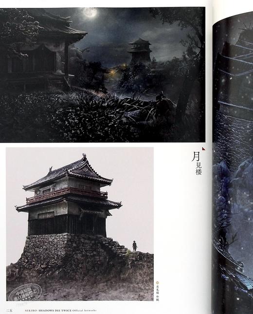 【中商原版】只狼 影逝二度 官方插画集 日文原版 SEKIRO SHADOWS DIE TWICE Official Artworks 商品图7