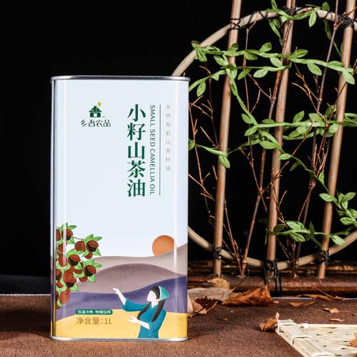 【乡吾农品】有机小籽山茶油（铁罐装1L） 商品图1