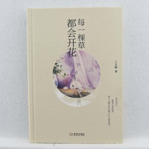 每一棵草都会开花 商品图1