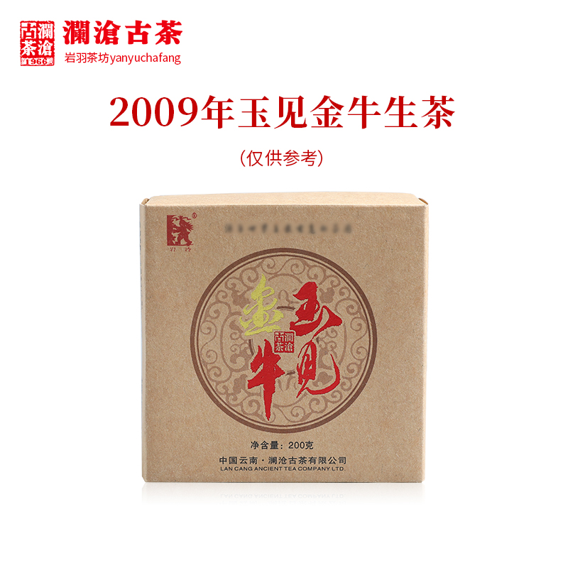 澜沧古茶2009年玉见金牛生沱茶名山古树料拼配200g