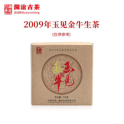 澜沧古茶2009年玉见金牛生沱茶名山古树料拼配200g 商品图0