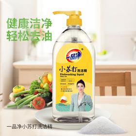 买一送一！【小苏打洗洁精】A类食品级 透明无香精 果蔬餐具 清洗污渍 清新祛味 亲肤不伤手