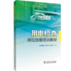 用电检查岗位技能培训教材 商品缩略图0