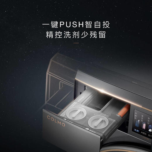 COLMO 滚筒洗衣机全自动 洗烘一体机 10KG大容量 AI轻干洗 慧眼系统 智能家电 星图系列 线下同款 CLDZ10E 商品图5