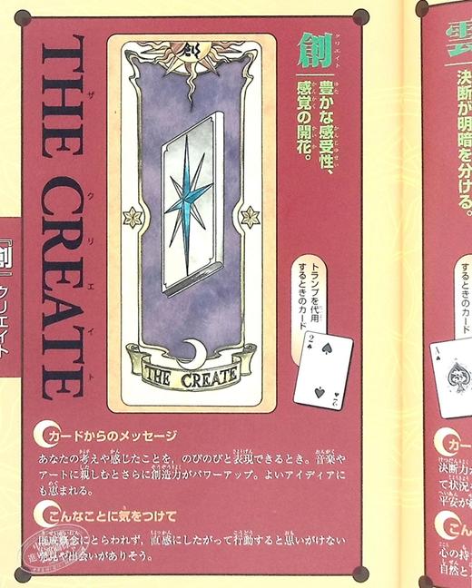 【中商原版】完全复刻版 库洛牌书 日文原版 完全復刻版 クロウカードフォーチュンブック CLAMP 商品图7