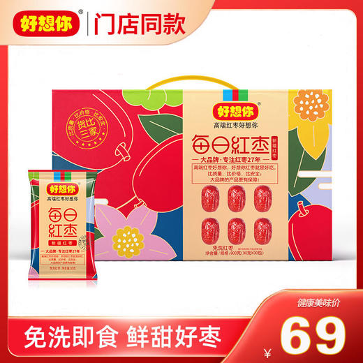 【新疆红枣】好想你 香酥脆枣 休闲零食礼盒装  900g 商品图1