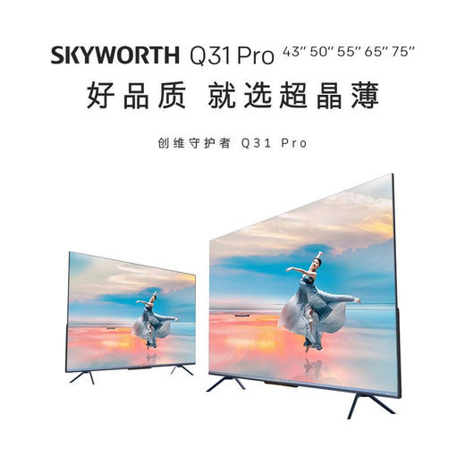 创维（SKYWORTH）75Q31 Pro 75英寸4K智能AI画质引擎电视 声控语音 杜比全景音电视 商品图1