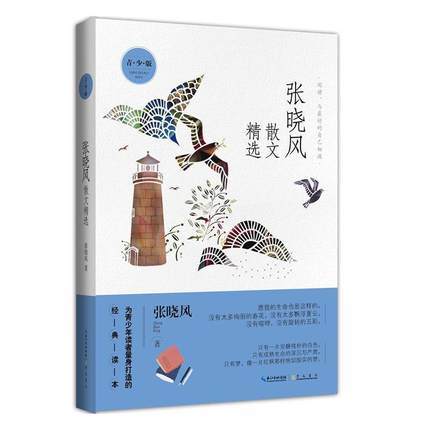 张晓风散文精选 商品图1