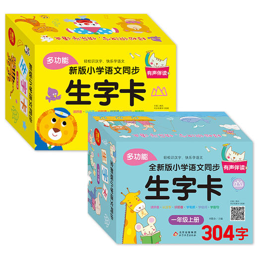 1年｜小学语文 同步生字卡·一年级上下册 商品图0