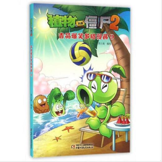 植物大战僵尸2吉品爆笑多格漫画9 商品图0