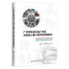 广州市轨道交通八号线北延段土建工程风险控制技术 商品缩略图4