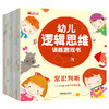 幼儿逻辑思维训练游戏书全10册 趣味益智游戏启蒙左右脑潜能开发专注力游戏图画捉迷藏智力书籍 商品缩略图2