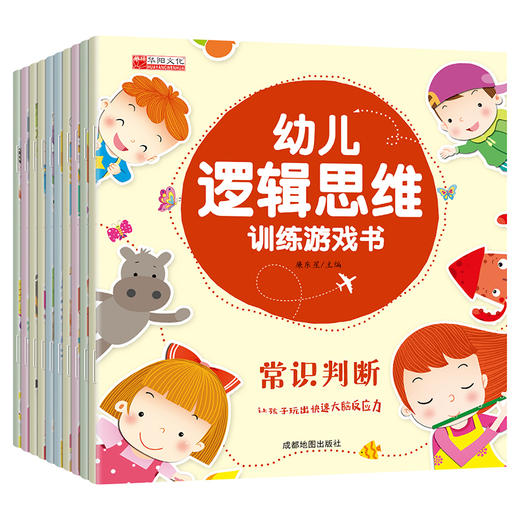 幼儿逻辑思维训练游戏书全10册 趣味益智游戏启蒙左右脑潜能开发专注力游戏图画捉迷藏智力书籍 商品图2