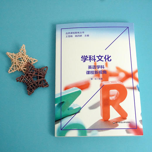 学科文化 英语学科课程新视角 商品图1