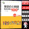 英语自主阅读提高训练 六年级100篇 D三版 自主阅读训练6年级上下册英语阅读专项训练基础知识大全应试技巧小学生练习册英语 正版 商品缩略图0