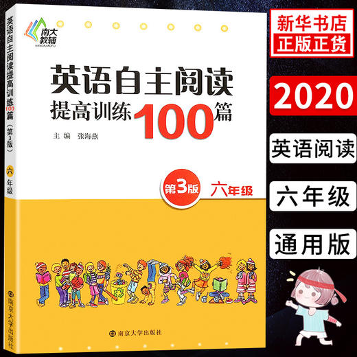 英语自主阅读提高训练 六年级100篇 D三版 自主阅读训练6年级上下册英语阅读专项训练基础知识大全应试技巧小学生练习册英语 正版 商品图0