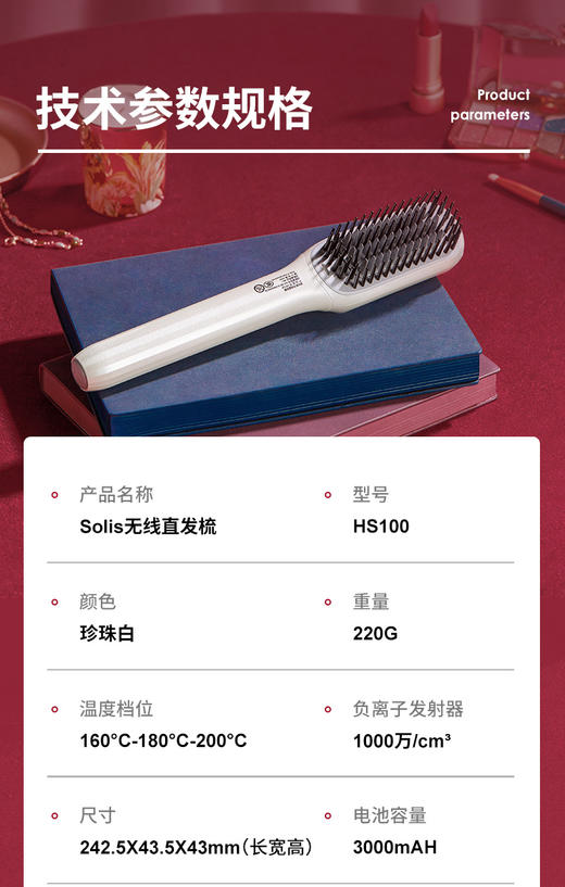 SOLIS索利斯无线直发梳(珠光白) 直卷两用 造型 三挡造型调节 商品图7