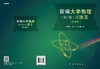 新编大学物理(第二版)习题集(长学时)郑建邦 权王民 耿兴国著 商品缩略图3