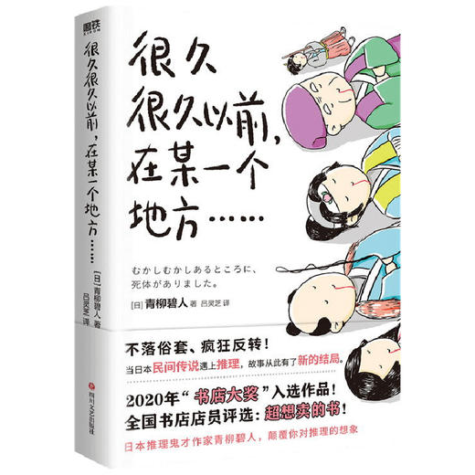 很久很久以前 在某一个地方 青柳碧人 著 外国小说 商品图1